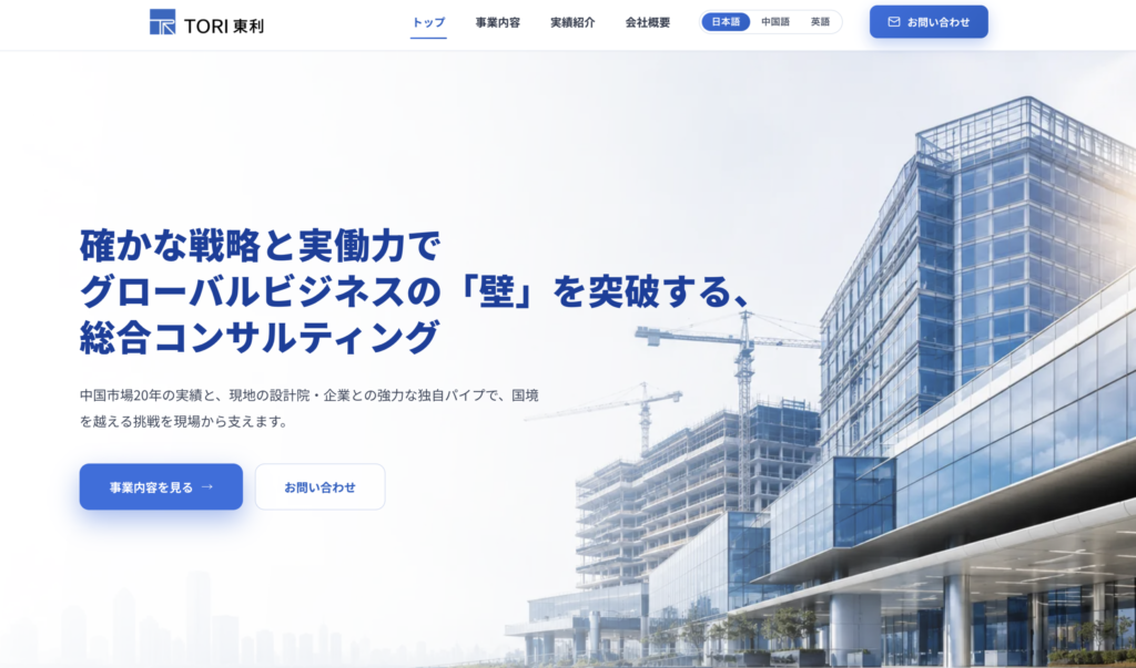 株式会社東利様