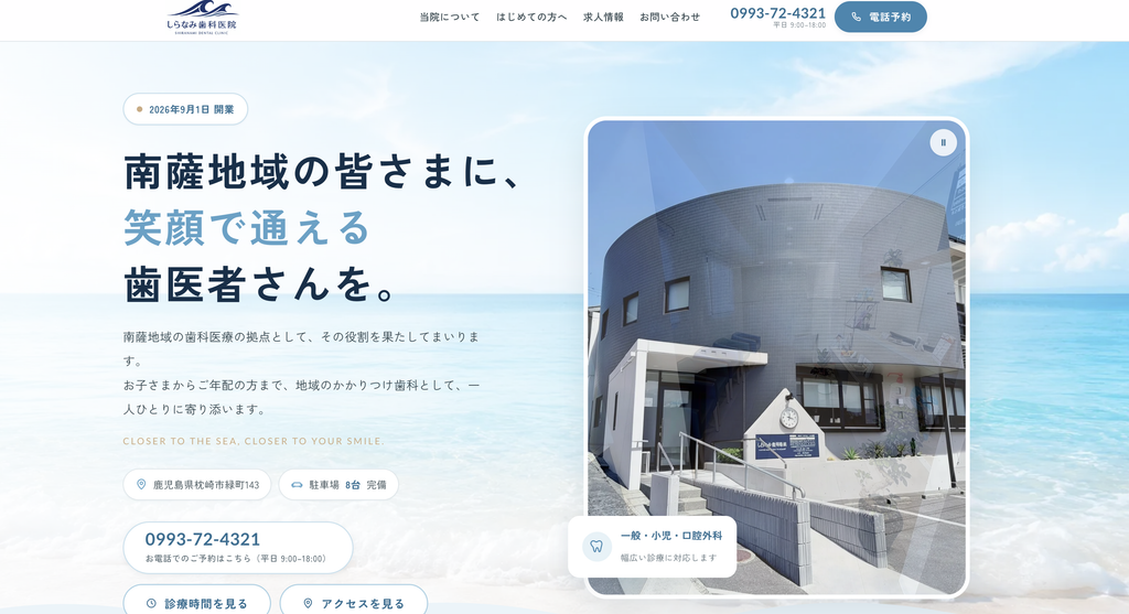 しらなみ歯科医院様